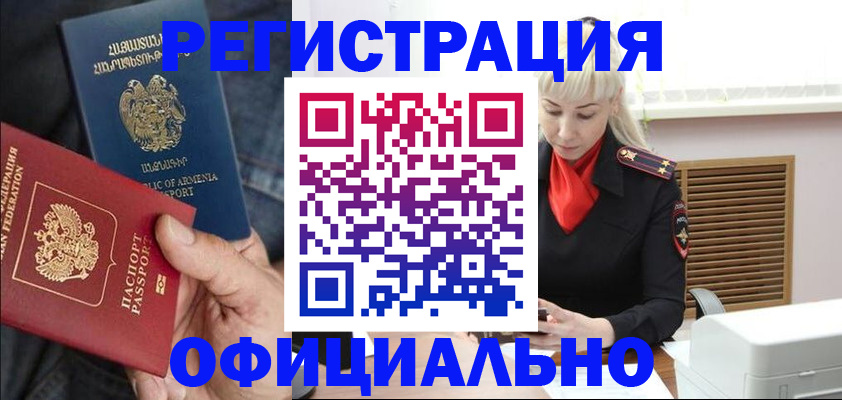прописка ребенка в Лакинске